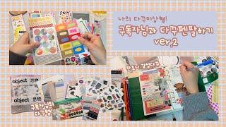 [Berry's world] journal pen pal ver.2 /exchanging stationery with a subscriber