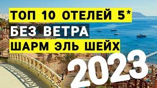 Egypt Top 10 best hotels in windless bays 2023 according to tourists reviews, Sharm El Sheikh