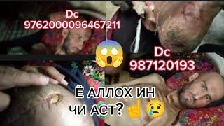 (1)Аллоҳ ️ душмани касро ба ин рӯз нарасонад!Dc +992007444663