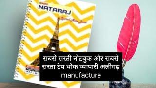 Rajeev Book depot Aligarh notebook manufacture tape manufacture wholesaler trading supplier sadar