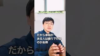 【落とし穴!】年金を繰り下げると社会保険料が増えて地獄になる可能性あります #shorts #お金 #50代 #60代 #シニア #年金