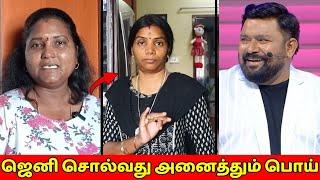 ஜெனி சொல்வது பொய்| அன்று நடந்தது இதுதான்..! | உண்மையை உடைத்த Kushili Family | #neeya_naana