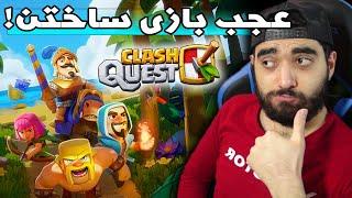 بازی جدید سوپرسل به صورت مکمکانی  Clash Quest new supercell game