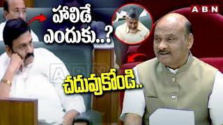 చదువుకోండి..| Speaker Ayyanna Patrudu Comedy With Raghu Rama | ABN