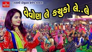 Le Kachuko Le | લે કચુકો લે | Divya Chaudhary | Live Garba | Gayatri Digital | Gujarati New HD Video