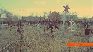 Заброшенное кладбище в центре Оренбурга