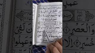 Al Quran | Para#30 Sure Asr | Ayat#1 se Ayat#3 | #alquran #surah #asr #para30 Hafiz 0315-2330828