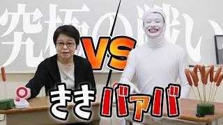 8年分の悲鳴をクイズにしたら分からなすぎたwww【ききバァバ】