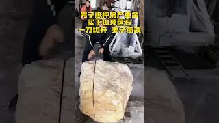 翡翠珠寶：80000塊錢買的賭石一刀下去，看看是不是帝王綠！ #翡翠 #翡翠直播 #緬甸翡翠 #翡翠珠寶 #翡翠手鐲