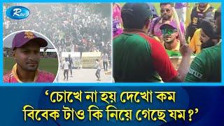 ছাত্র আন্দোলন ইস্যুতে প্রবাসীদের তোপের মুখে সাকিব | Sakib Al Hasan | Rtv News