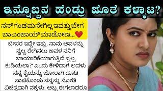 Romantic story| Suvichar | Emotional Heart Touching Story| Motivational Story| kannada stories