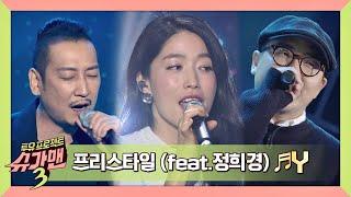 [슈가송] 드디어 찾아낸 목소리의 주인공! 프리스타일x정희경 'Y' 슈가맨3(SUGARMAN3) 7회