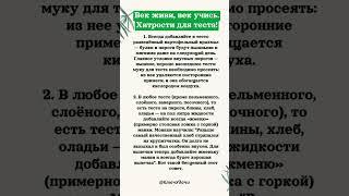 век живи век учись хитрости для теста