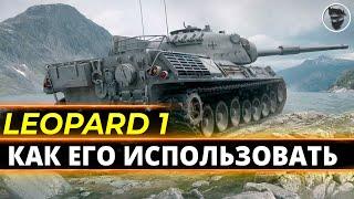 Leopard 1 - Как играть на подобном танке ? Т- точность )