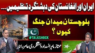 Pak-Iran Tension | Exclusive conversation with Amir Rana in #TalkShock | Pak-Iran conflict