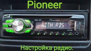 Pioneer. Настройка радио-станций.