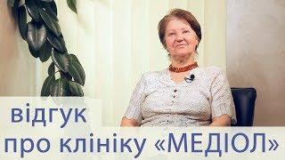 Отзыв о клинике Медиол - Ксения Александровна