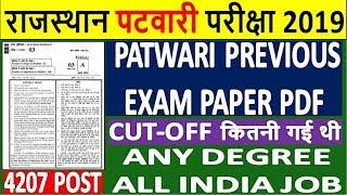 Rajasthan Patwari Recruitment 2019 | Rajasthan Patwari Syllabus, Exam Pattern,Previous Paper,Cut-Off