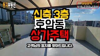 입지 좋은 3층 상가주택