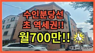 노후준비는 월수입 700만원 역세권 상가주택매매,다가구주택매매,부동산다이소TV 입니다!!