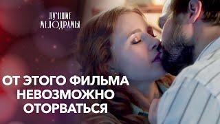 История трогает до глубины души. Путь к мечте | ЛУЧШИЕ МЕЛОДРАМЫ | НОВИНКИ КИНО | ФИЛЬМЫ 2024