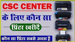 CSC सेंटर के लिए कौन सा प्रिंटर खरीदें | Best Printer for csc | Best printer under 15000 for csc