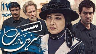 شهاب حسینی و نیکی کریمی در سریال سرزمین مادری 2 - قسمت 17 | Serial Sarzamin Madari 2 - Part 17