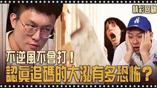 不逆風不會打！認真追碼的大泓有多恐怖！？｜《ALL硬》Poker Live Show 直播精華 S3EP02 ft. 植威 大泓 信任 Fatty 天一 張榮 國宸 阿貴