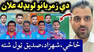 Afghanistan National T20 Tournament All Teams Squad Announced