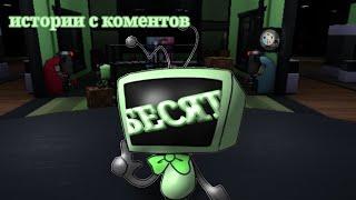 Бесячие типы игроков || истории с комментариев