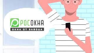 Рекламные видеоролики на заказ | "РосОкна"