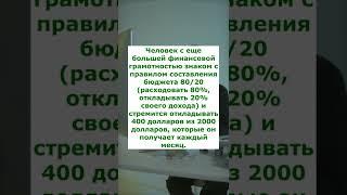 Финансовая грамотность | ПРИМЕР ФИНАНСОВО ГРАМОТНОГО ЧЕЛОВЕКА | Финансовая независимость