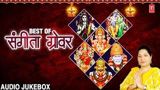 Best of SANGEETA GROVER I Bhajan Sangrah I Golden Collection of Bhajans