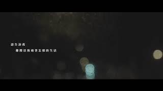 Who Cares 胡凱兒 - 《昨天 Yesterday》feat. 康書晴 (Official Lyrics Video)