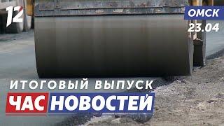 Обновление городских магистралей / Загорелась фура / Зацвели одуванчики. Новости Омска