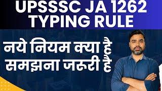 जूनियर असिस्टेंट टाइपिंग नये नियम क्या है || Upsssc Junior Assistant 1262 Typing New Guidelines