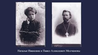 Панченко Г.В. Сведения о настоятеле Петропавловского храма г. Плеса П.А. Молчанове из архива ФСБ