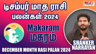 December Month Rasi Palan 2024 | Makaram | டிசம்பர் மாத ராசி பலன் | Life Horoscope