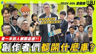 【特別企劃】小施首次擔任走鐘獎評審！突破舒適圈大挑戰！只能採訪不認識的YouTuber! 【小施汽車】