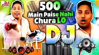 500 Main Chura Lo | 500 Me | DJ Song 2024 | 500 Main Paise Nahi Chura Lo | 500 Me Hululu Dj Remix