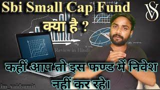 Sbi Small Cap Mutual Fund Direct Plan (Growth) 2020 Review in Hindi- im_vaidsumit 