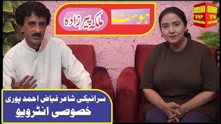 Siraiki shiyar fiyaz ahmed puri interview by malka peerzada   anjaam tv