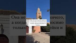 Как создавали образ Жади в сериале Клон #путешествия2022 #marocco #клон