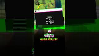 কী হলো পরীটার?? #porimoni 