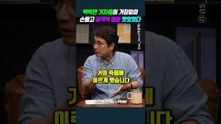 백악관 기자들이 거침없이 손들고 공격적 질문 멋있었다 #유시민