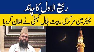 Rabi al-Awwal Moon Announcement by Chairman Central Hilal Committee | Dawn News