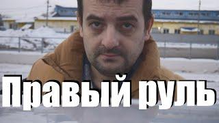 Стоит ли покупать праворульную машину в 2025 году !