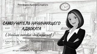 Что дает статус Адвоката ? || Статус Адвоката в 2024 году