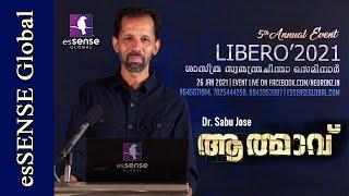 ആത്മാവ് - Dr. Sabu Jose | Libero'21 | esSENSE Kollam