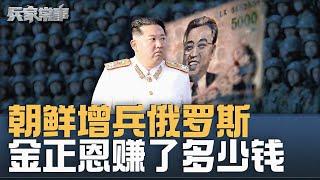 朝鲜军伤亡率高达一成  金正恩竟要增兵俄罗斯 | 兵家常事（2025-1-2）